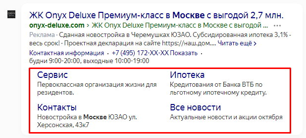 Как продать недвижимость: 10 советов по настройке эффективной контекстной рекламы