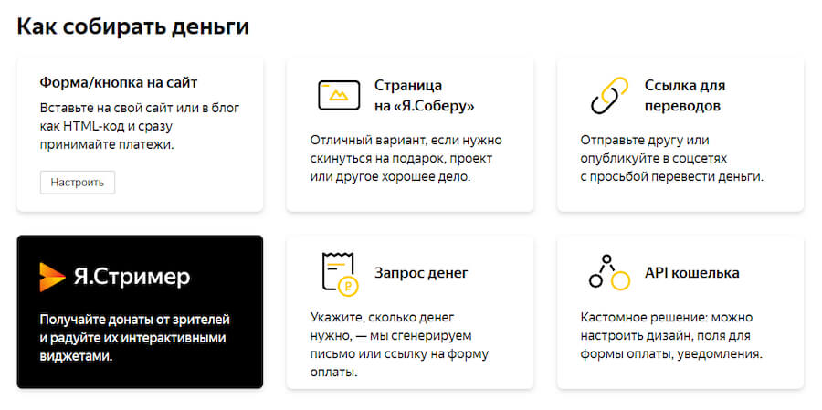 ТОП-10 лучших сервисов для приема донатов: рейтинг, обзор, сравнение, выбор