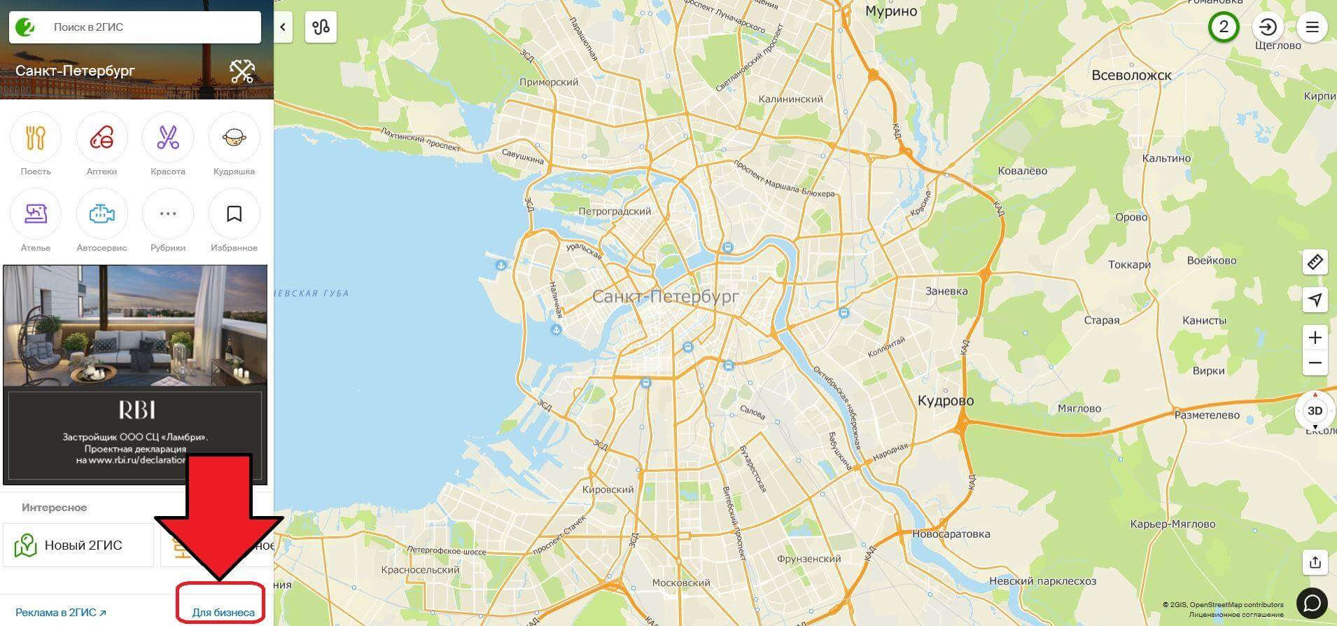 Как добавить свою компанию в Дубль Гис: регистрация, вход в личный кабинет