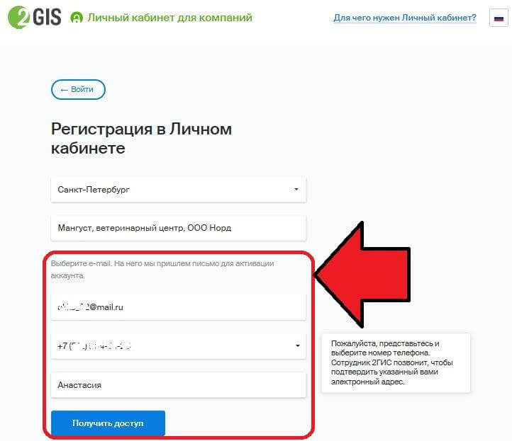Как добавить свою компанию в Дубль Гис: регистрация, вход в личный кабинет