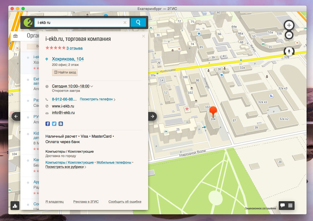 Как добавить свою компанию в Дубль Гис: регистрация, вход в личный кабинет