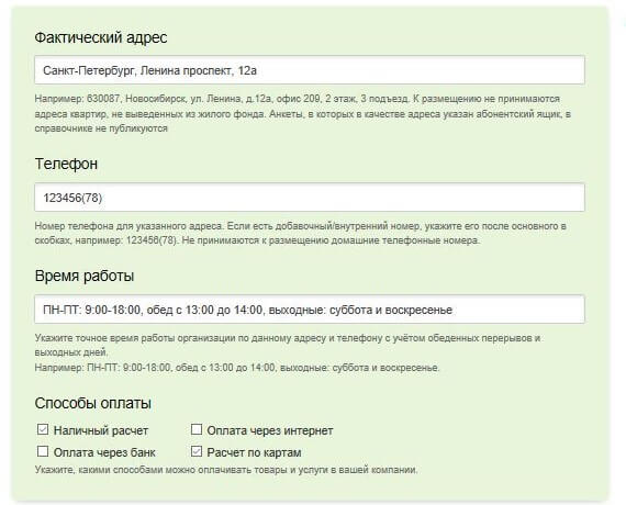 Как добавить свою компанию в Дубль Гис: регистрация, вход в личный кабинет