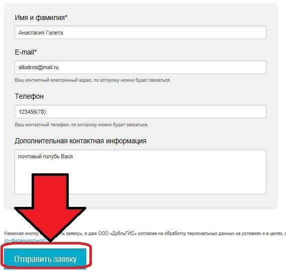 Как добавить свою компанию в Дубль Гис: регистрация, вход в личный кабинет