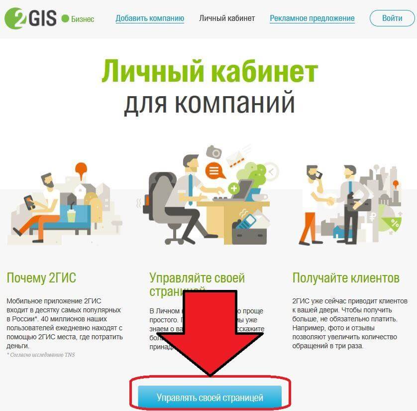 Как добавить свою компанию в Дубль Гис: регистрация, вход в личный кабинет