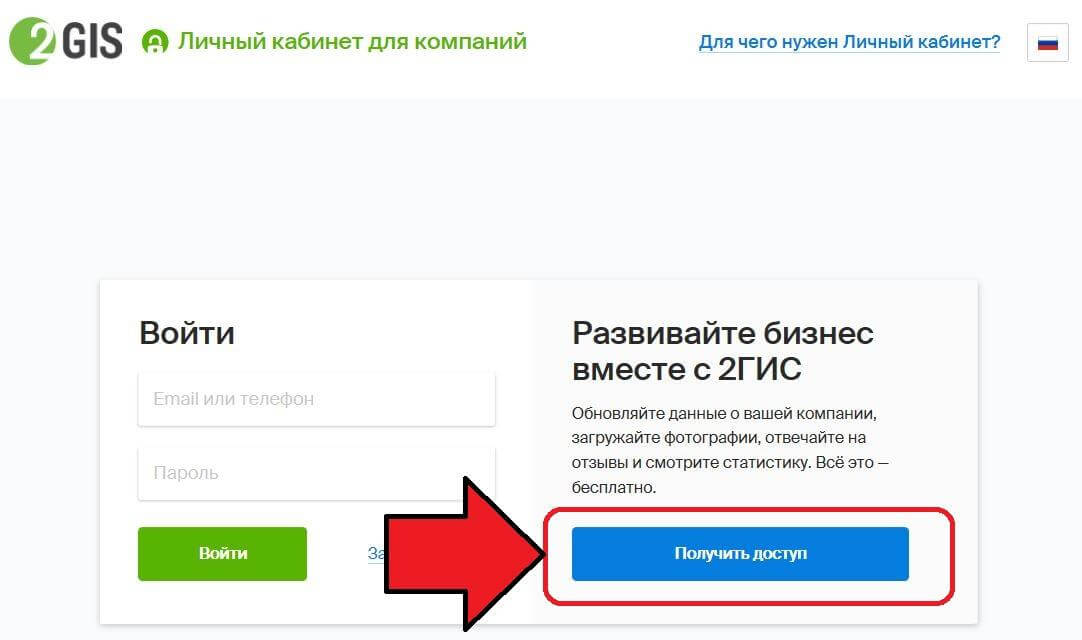 Как добавить свою компанию в Дубль Гис: регистрация, вход в личный кабинет