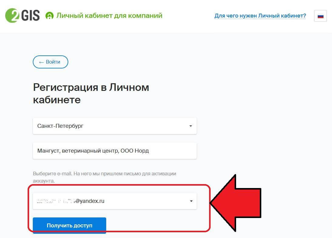 Как добавить свою компанию в Дубль Гис: регистрация, вход в личный кабинет