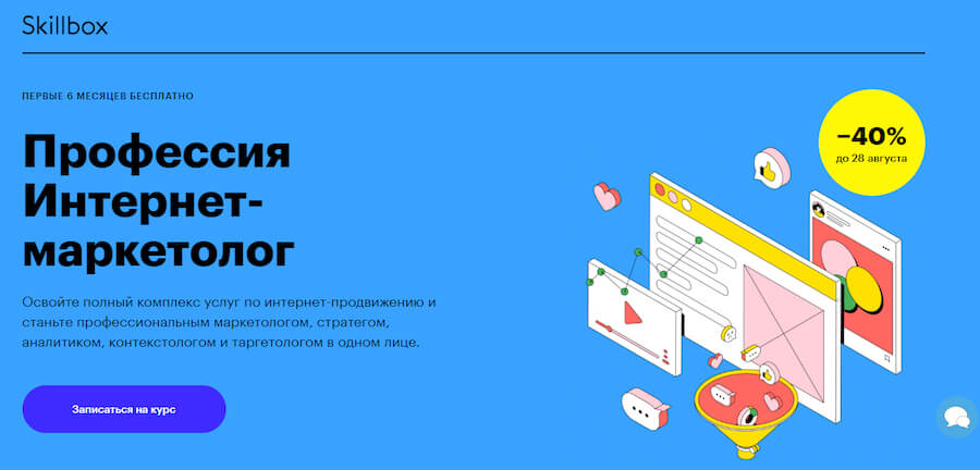 10 лучших курсов по интернет-маркетингу: обучение интернет-маркетингу с нуля и для специалистов