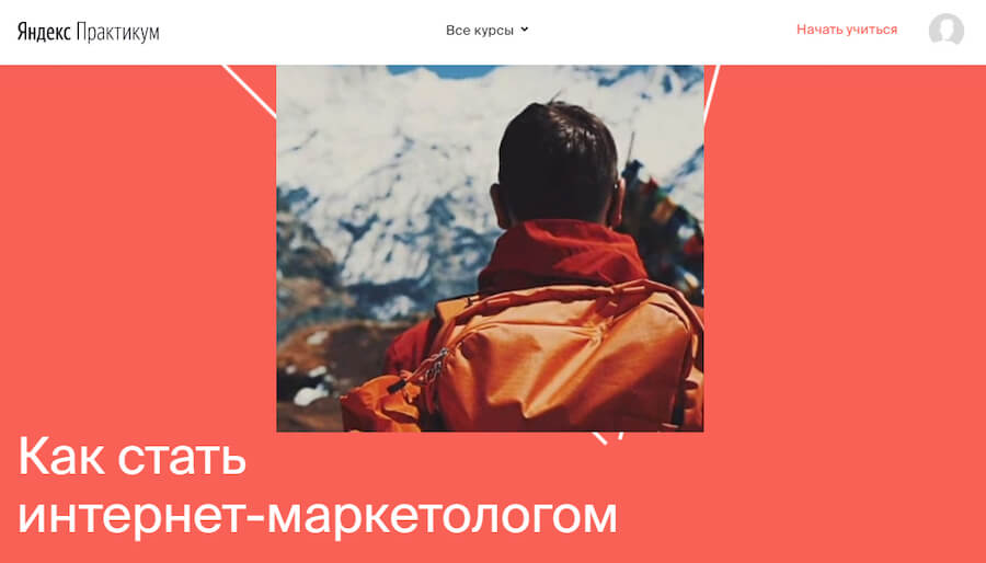 10 лучших курсов по интернет-маркетингу: обучение интернет-маркетингу с нуля и для специалистов