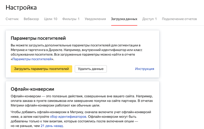 Загрузка данных 