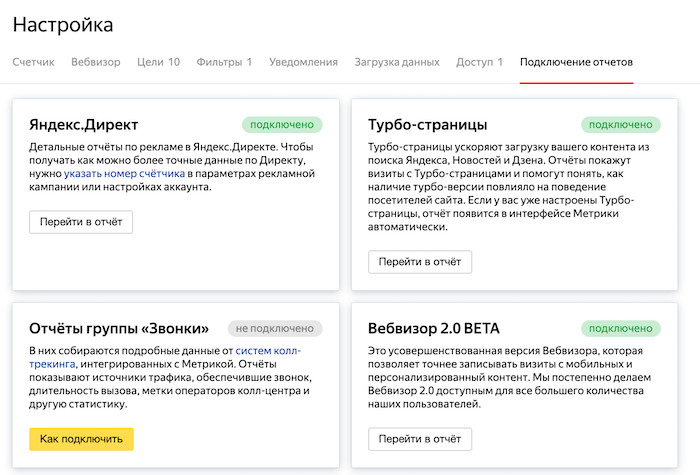 Подключение отчётов