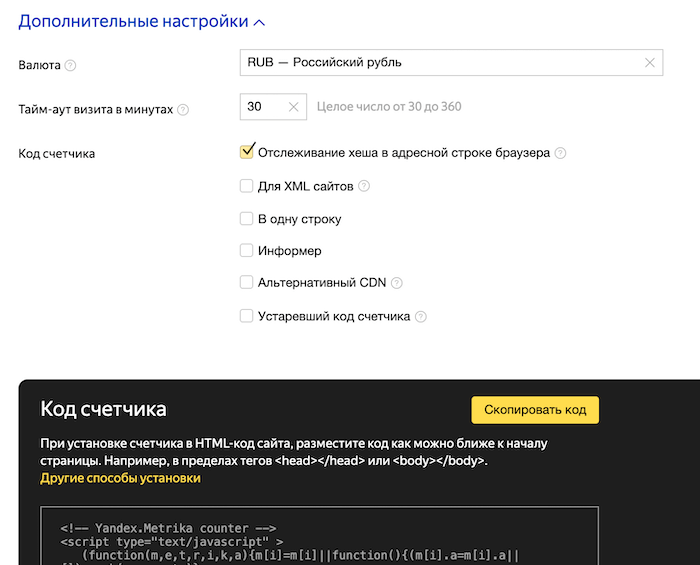 Дополнительные настройки Яндекс.Метрики