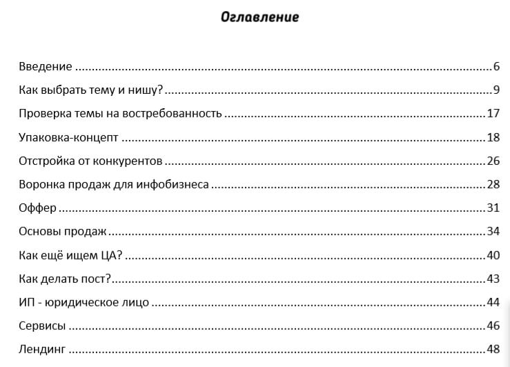Как создать лид-магнит: структура, примеры, идеи