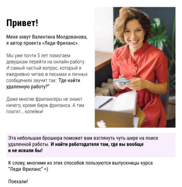 Как создать лид-магнит: структура, примеры, идеи