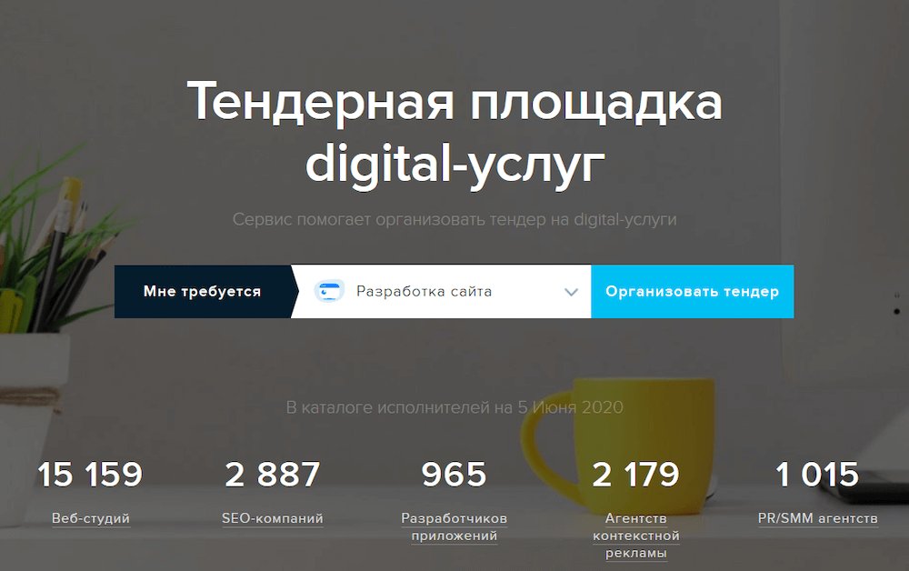 Как найти лучшего подрядчика для разработки сайта при помощи Workspace