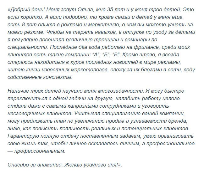 Как составить сопроводительное письмо к резюме и обратить на себя внимание