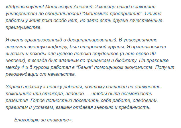 Как составить сопроводительное письмо к резюме и обратить на себя внимание