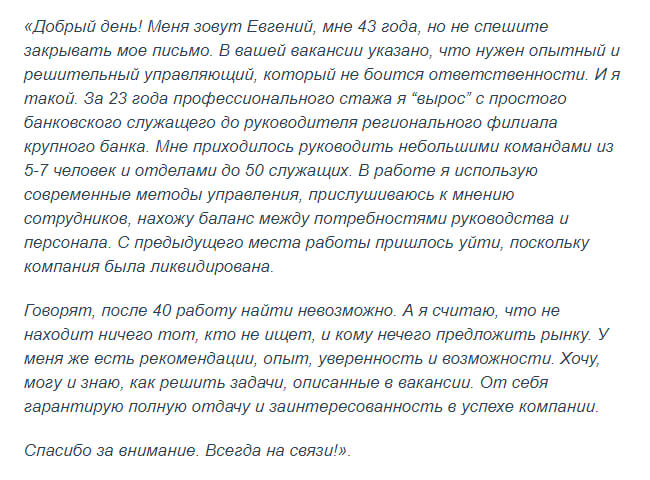 Как составить сопроводительное письмо к резюме и обратить на себя внимание
