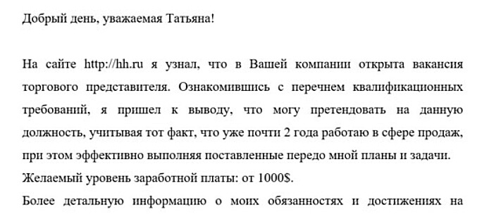 Как составить сопроводительное письмо к резюме и обратить на себя внимание
