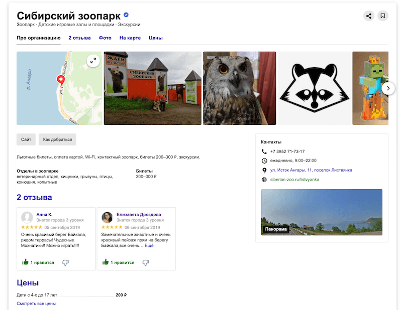 Что такое Яндекс Справочник