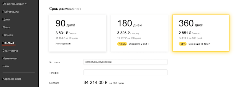 Реклама на Яндекс Картах