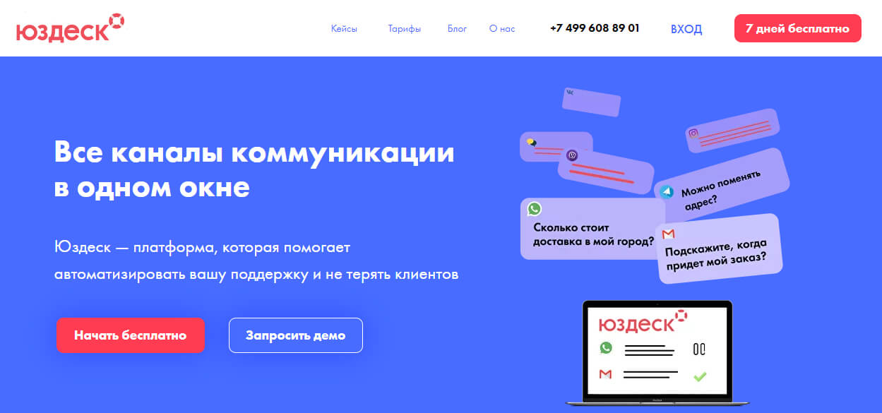 10 лучших сервисов технической поддержки клиентов