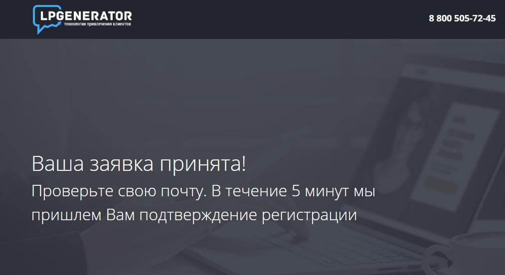 Страница благодарности: для чего нужна, как сделать, примеры Thank You Page
