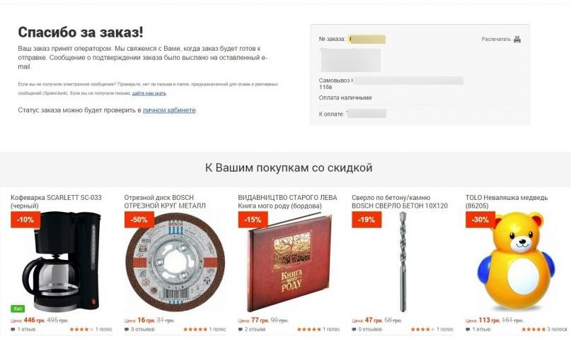 Страница благодарности: для чего нужна, как сделать, примеры Thank You Page