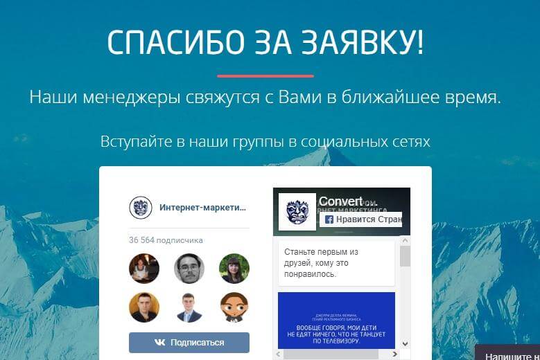 Страница благодарности: для чего нужна, как сделать, примеры Thank You Page