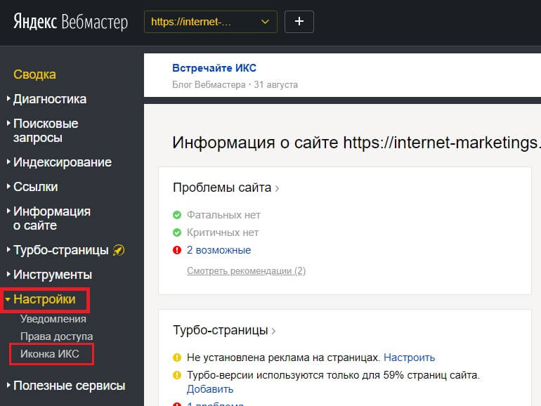 Как установить иконку ИКС на сайт