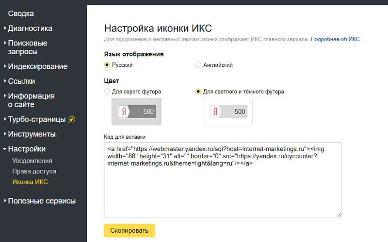 Настройка внешнего вида иконки ИКС и код