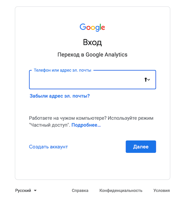 Как установить Google Analytics на сайт: создание и подключение счётчика
