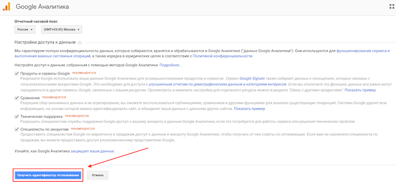 Как установить Google Analytics на сайт: создание и подключение счётчика
