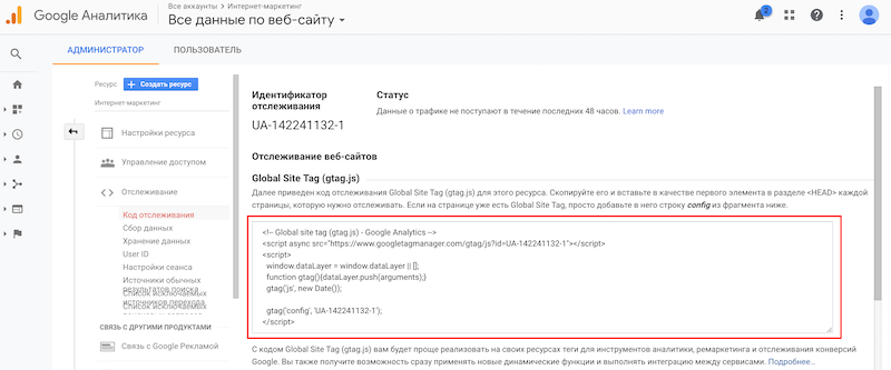 Как установить Google Analytics на сайт: создание и подключение счётчика