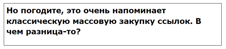 Как получать сильные ссылки и не попасть под санкции ПС: пошаговая инструкция с примерами
