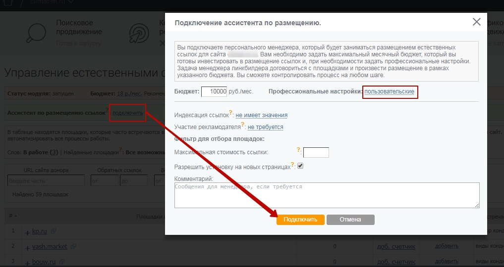 Как получать сильные ссылки и не попасть под санкции ПС: пошаговая инструкция с примерами