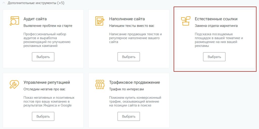 Как получать сильные ссылки и не попасть под санкции ПС: пошаговая инструкция с примерами