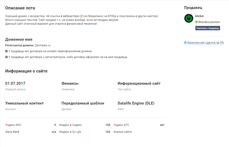 ТОП-5 лучших бирж, где можно купить/продать сайт или домен с доходом