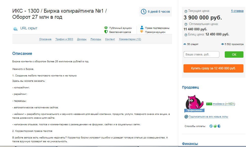 ТОП-5 лучших бирж, где можно купить/продать сайт или домен с доходом