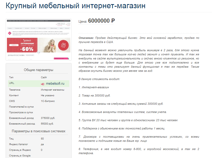 ТОП-5 лучших бирж, где можно купить/продать сайт или домен с доходом