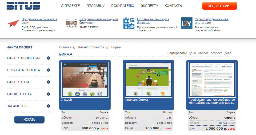 ТОП-5 лучших бирж, где можно купить/продать сайт или домен с доходом