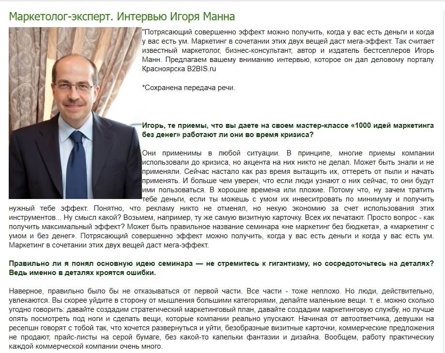 Публикация интервью