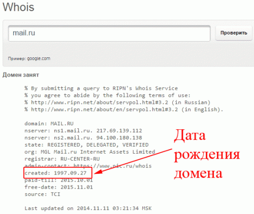 Как бесплатно проверить whois историю домена перед покупкой
