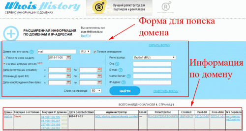 Как бесплатно проверить whois историю домена перед покупкой