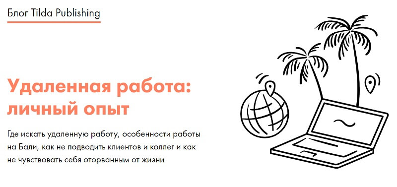 Как создать лонгрид, который захочется прочитать до конца