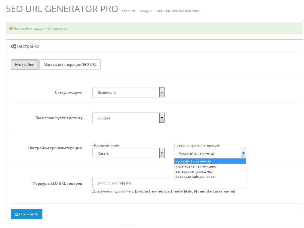 SEO URL Generator PRO