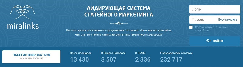 Биржа ссылок miralinks