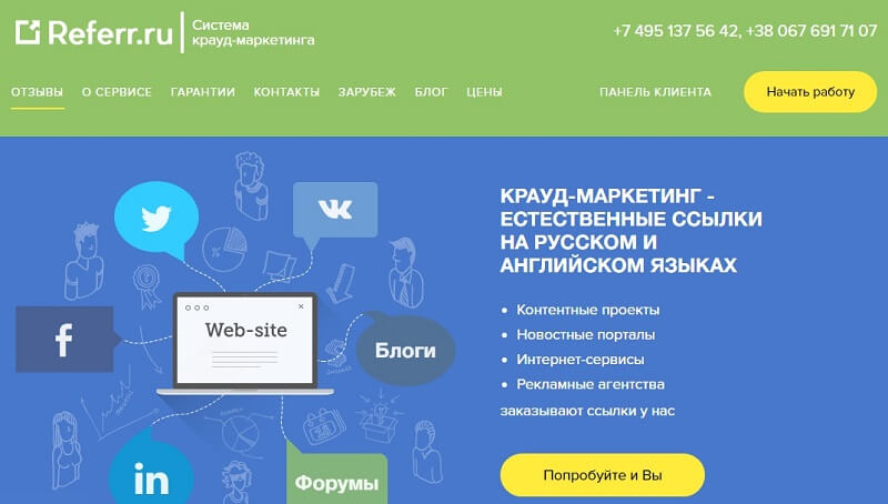 Где купить ссылки для продвижения сайта: обзор 10 бирж ссылок