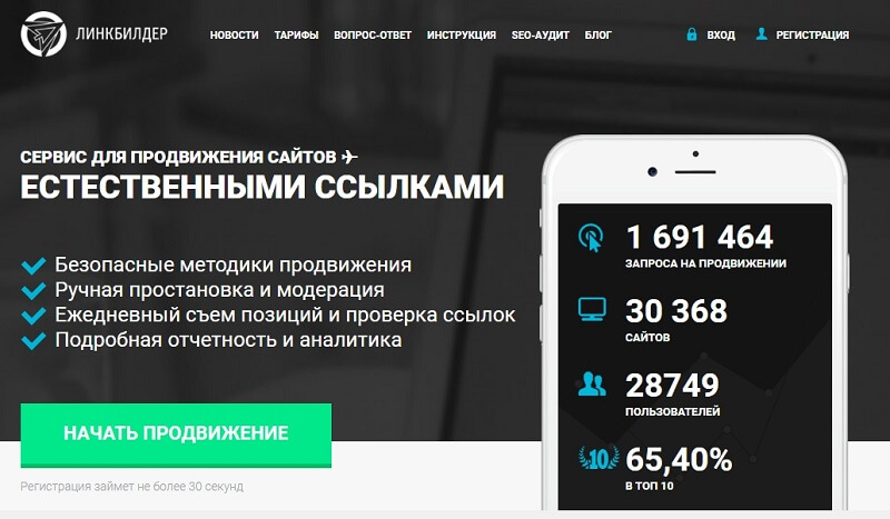 Где купить ссылки для продвижения сайта: обзор 10 бирж ссылок