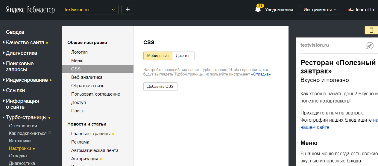 Как создать и подключить турбо-страницы Яндекс на своём сайте