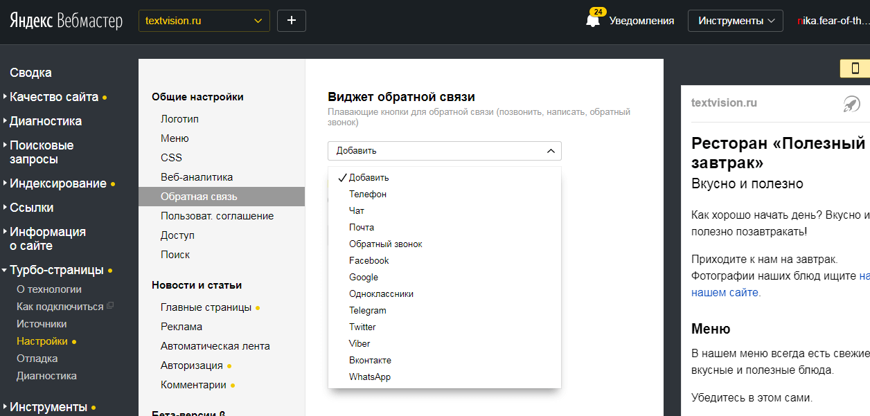 Как создать и подключить турбо-страницы Яндекс на своём сайте